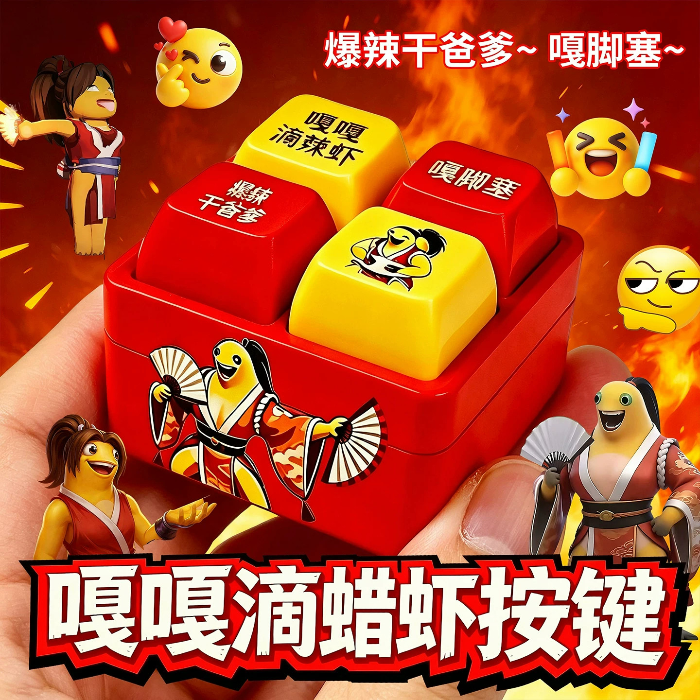 嘎嘎滴辣虾不知奶龙发声按键盘奶龙捧腹大笑不知火舞创意整蛊玩具