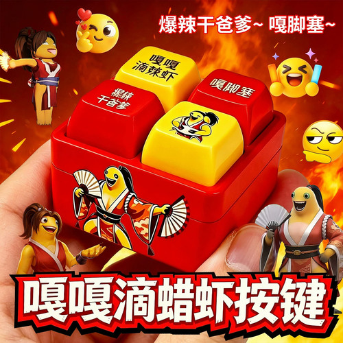 嘎嘎滴辣虾腹笑奶龙按键盘玩具