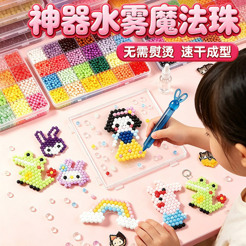 神奇夜光水雾魔珠全套玩具