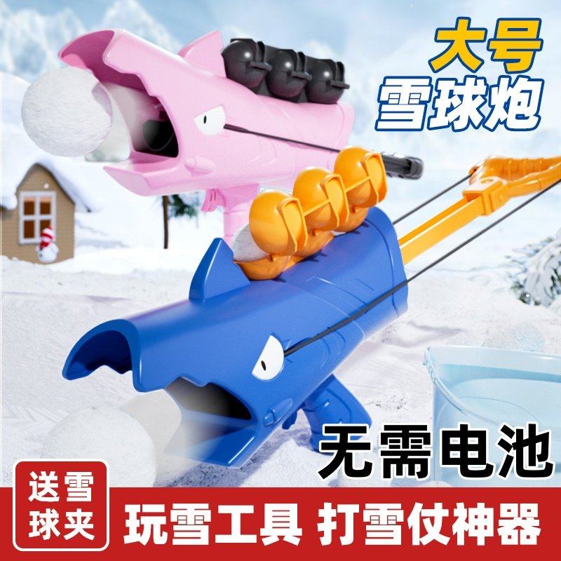 雪球枪发射器【大号/远距离】
