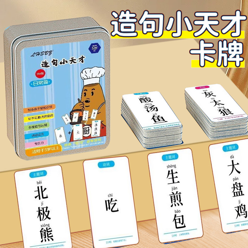 造句小天才儿童连词成句卡牌