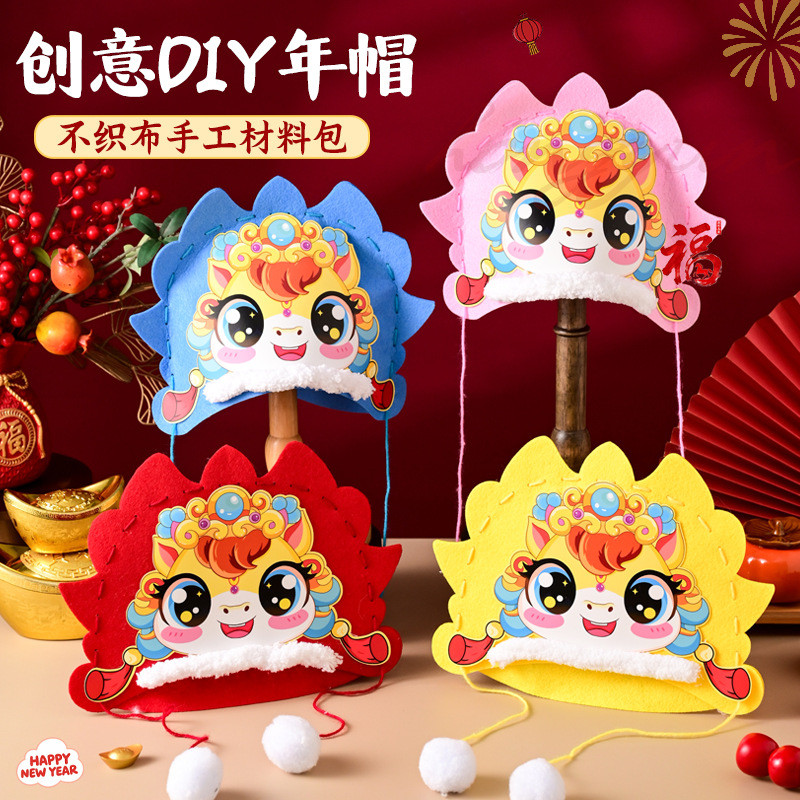 2026年马年帽子diy新年礼物