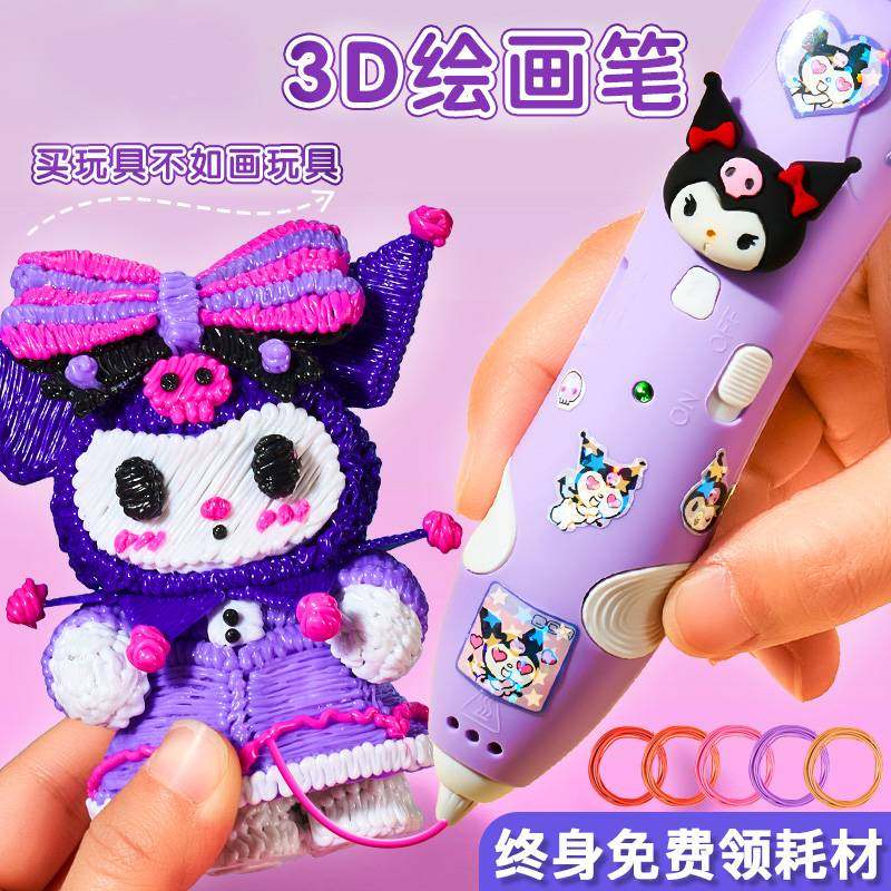 3d立体女孩手工益智打印笔玩具