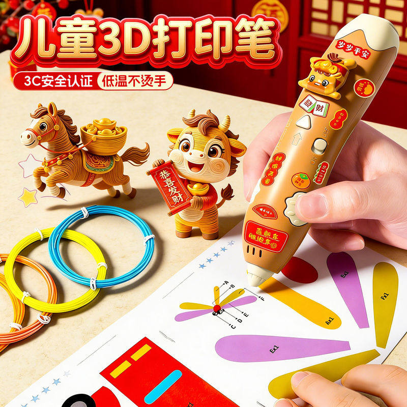 马年3d打印笔儿童款新年礼物三d立体绘画笔6女童玩具小女孩生日礼物女生低温不烫手涂鸦画笔小学生笔神笔马良,3C数码配件,涂鸦笔,淘宝优惠券,粉丝福利购,淘宝优惠卷