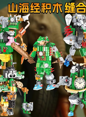 外国网红爆款aiI山海经儿童积木玩具手办怪兽拼装融合体全套玩偶