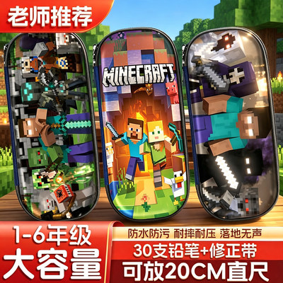 开学必备！我的世界笔袋文具盒