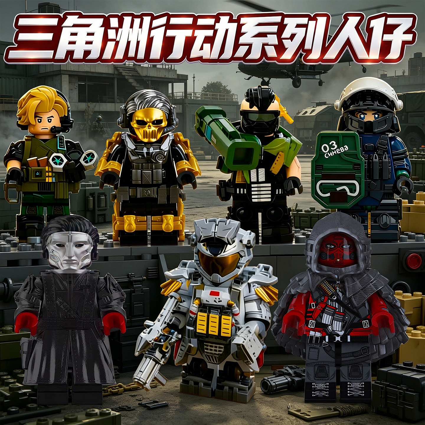 三角洲行动典狱长凌霄戍卫威龙人仔拼装积木乐周边模型兼容高玩具