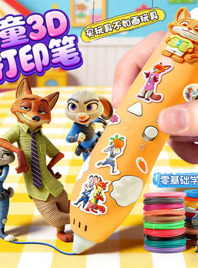 疯狂动物城2儿童款3d打印笔三d立体绘画笔6女生玩具生日礼物低温不烫手涂鸦画笔套装小学生笔神笔马良元旦节