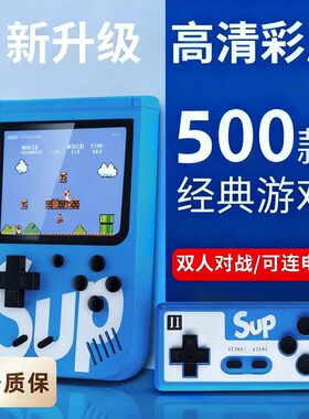 2025新款sup掌上游戏机复古掌机儿童怀旧经典俄罗斯老式游戏机便携迷你PSP双人小型游游机马里奥抖音同款送礼
