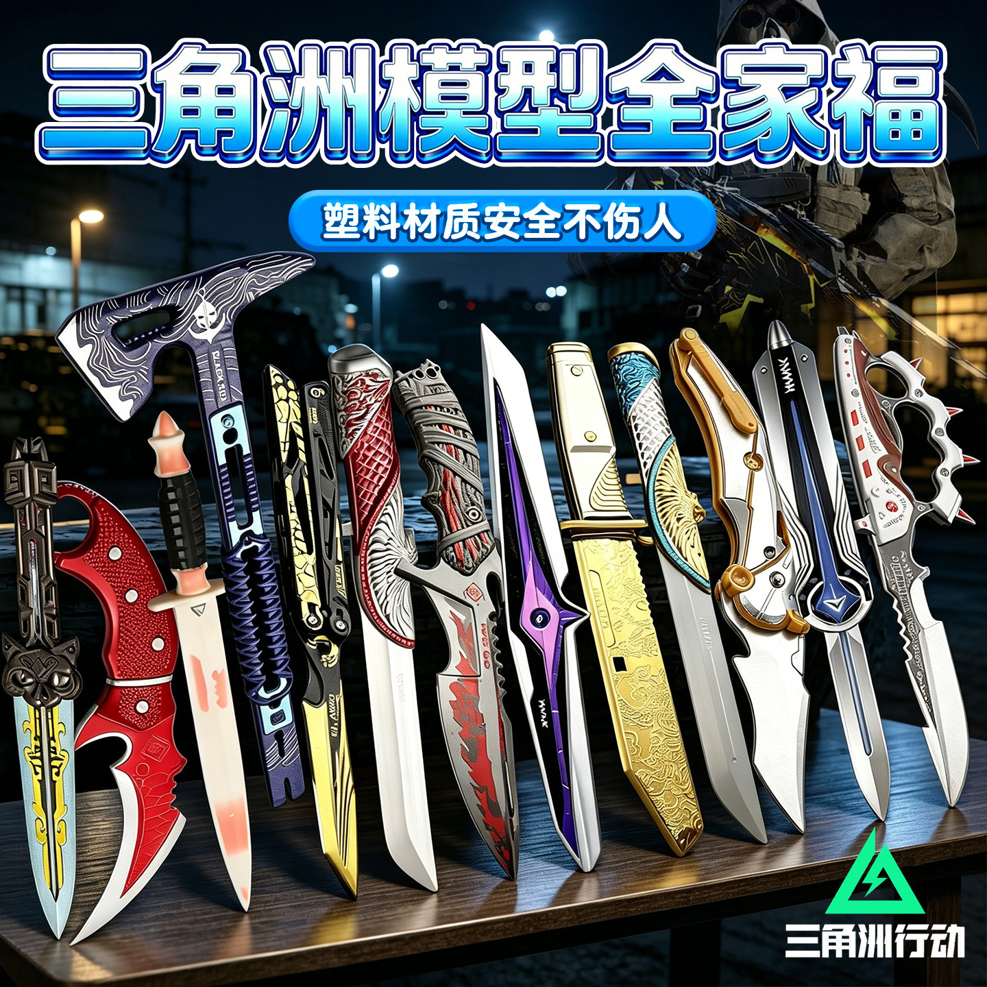 全套十三款！三角洲周边武器模型图片