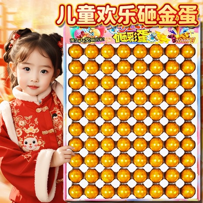 2025新款砸金蛋洞洞乐盲盒玩具