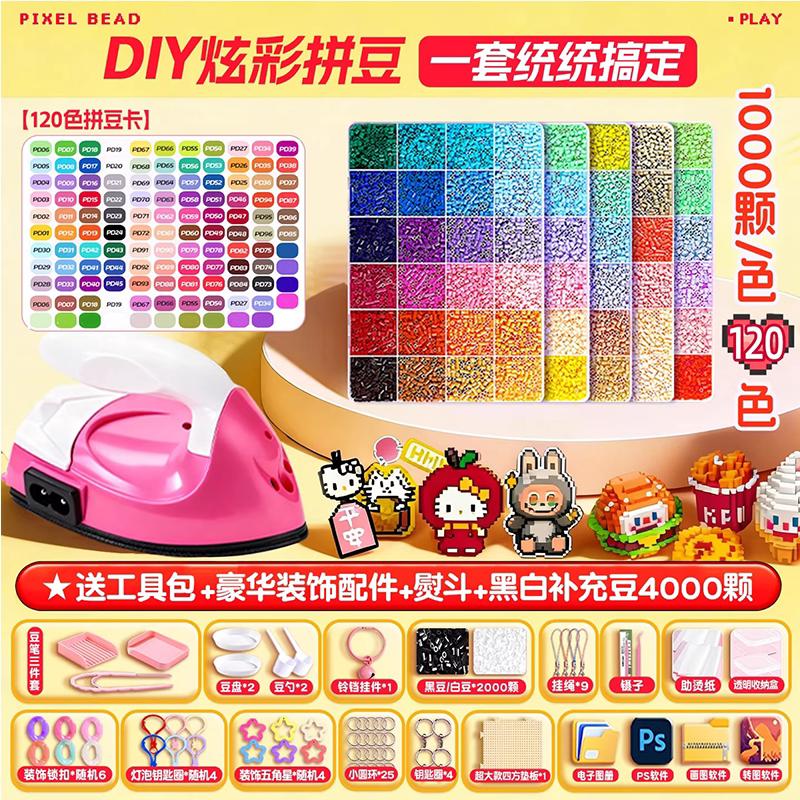 拼豆豆手工diy材料包全套工具立体融合豆补充袋熨斗套装女孩玩具,玩具/童车/益智/积木/模型,拼豆/拼豆工具,淘宝优惠券,粉丝福利购,淘宝优惠卷