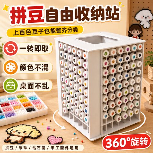 新款！旋转置物架拼豆豆全套工具
