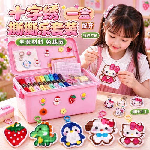 十字绣撕撕乐创意手工diy材料包
