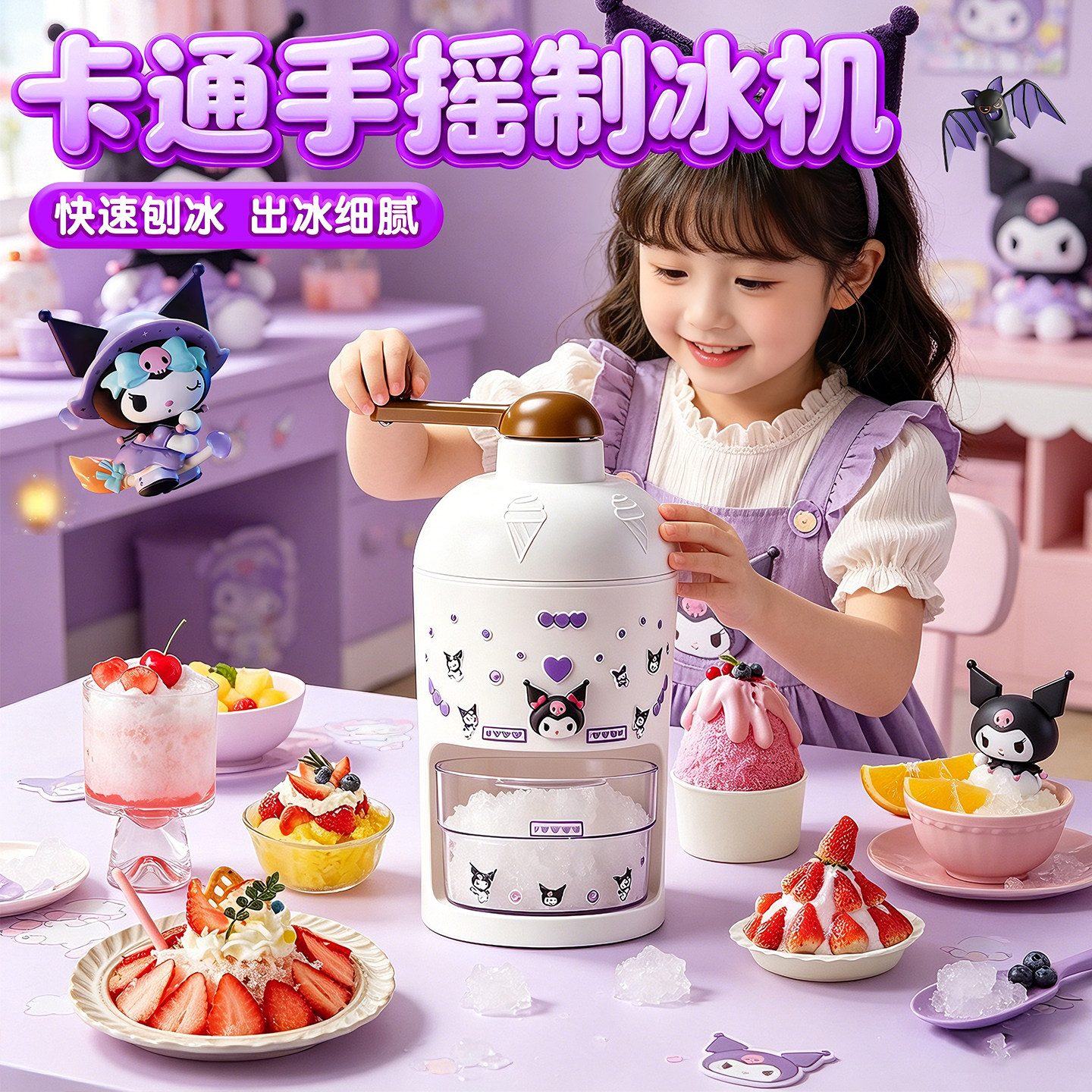 儿童手摇刨冰机自制冰淇淋玩具图片