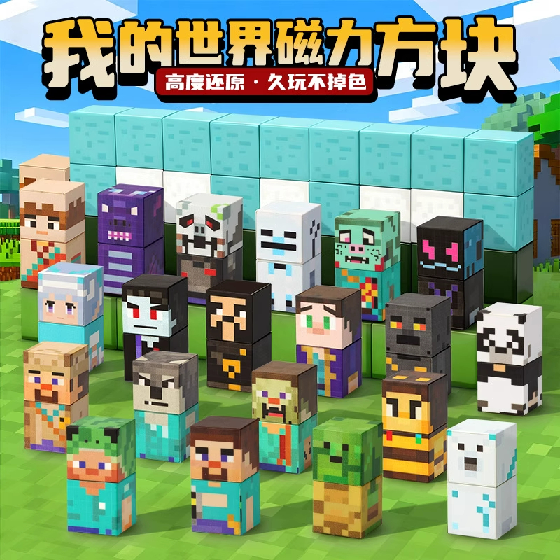 我的世界人仔积木磁力方块