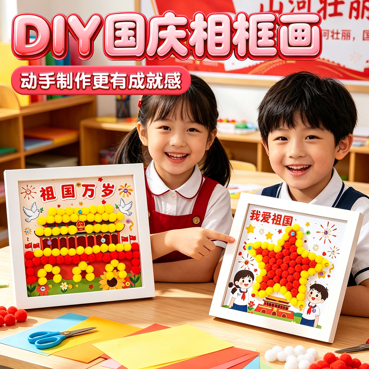 国庆节儿童手工diy毛球粘贴画图片