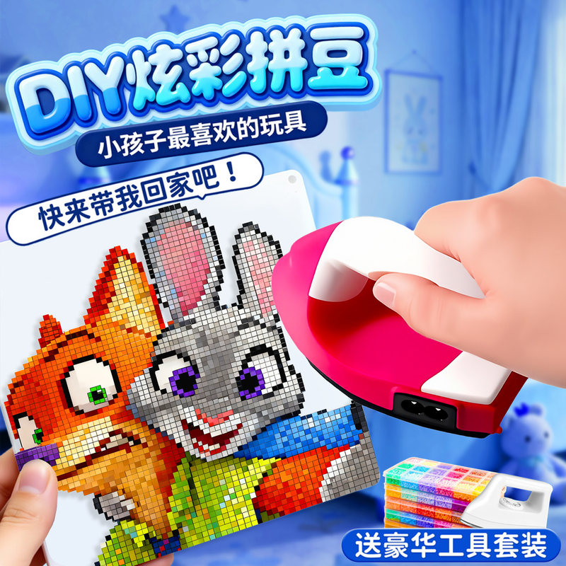 拼豆专用大熨斗手工diy玩具