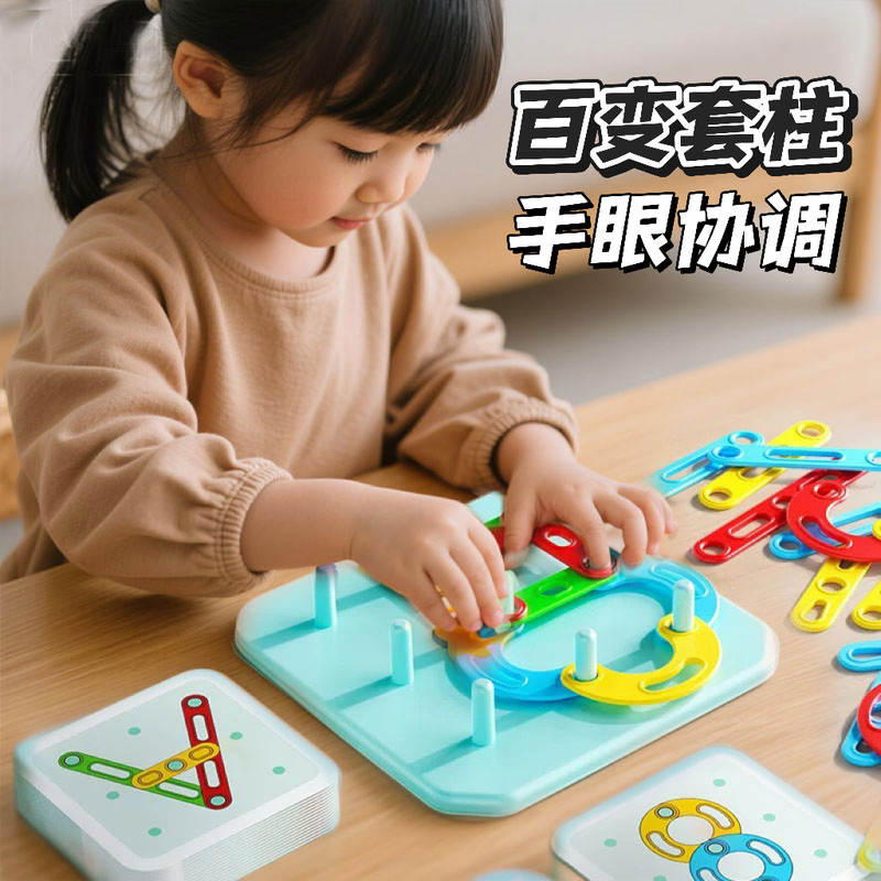 蒙氏百变拼搭套柱拼拼乐益智玩具