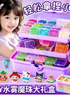 夜光水雾魔珠全套神奇儿童玩具女孩男孩粒魔法珠手工diy材料拼豆6