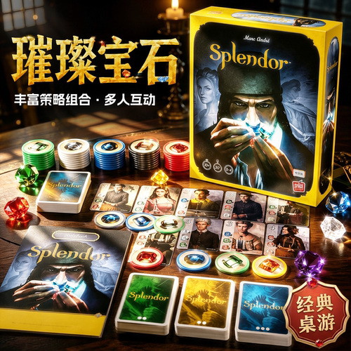 璀璨宝石商人正版授权桌游