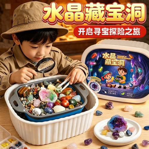 水晶藏宝洞儿童淘金沙矿石寻宝
