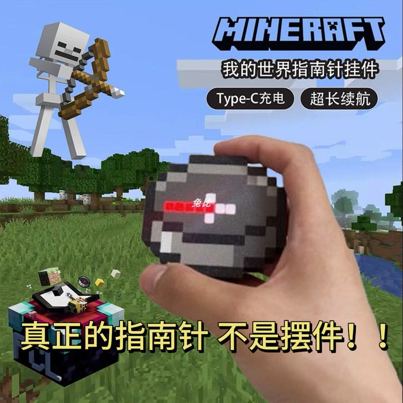 我的世界同款指南针挂件像素风