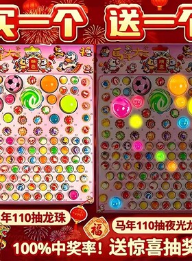 儿童新年礼物马年元旦2026新款盲盒抽奖龙珠洞洞乐龙珠抽抽乐玩具