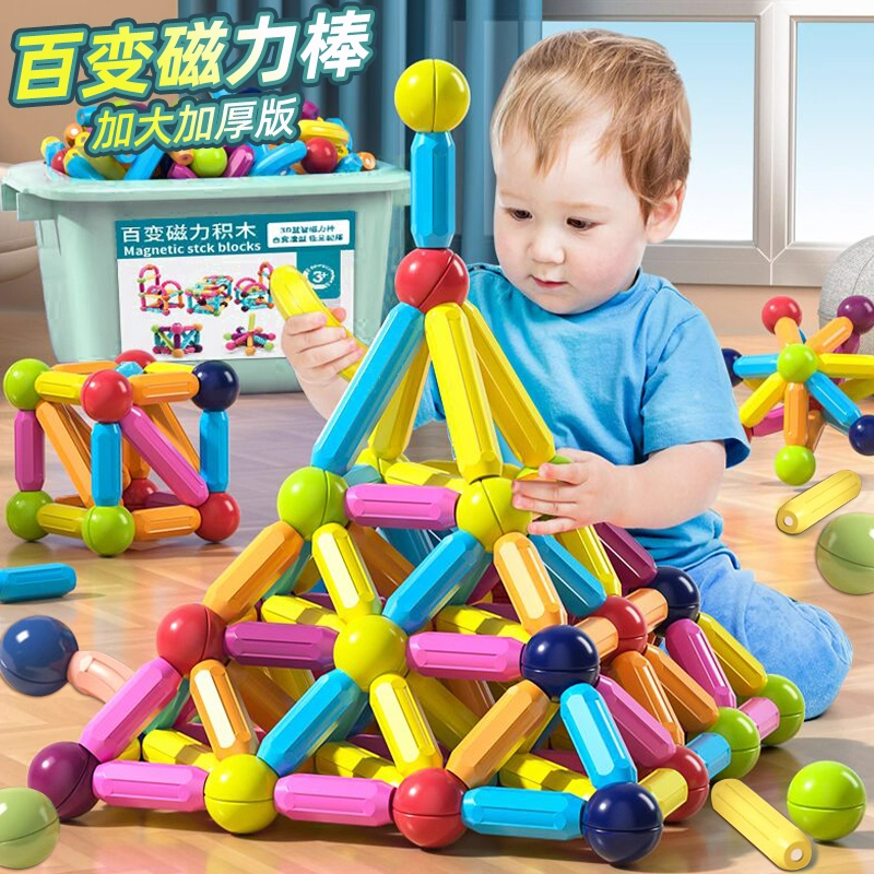 百变磁力棒益智力积木拼装
