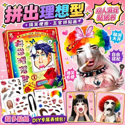 【拼出你的理想型】五官拼贴画