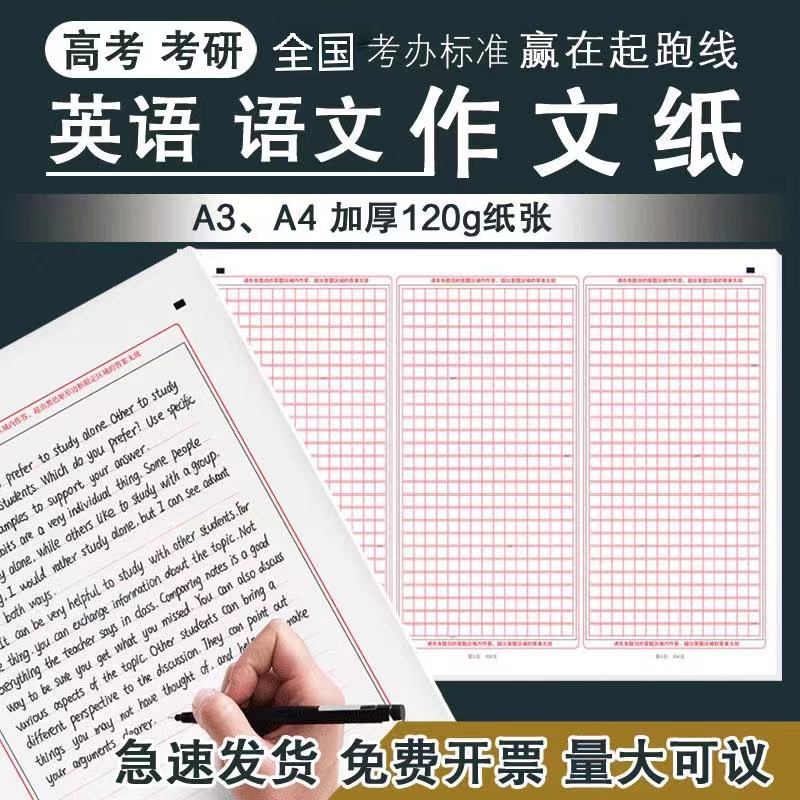 英语作文纸高考标准答题卡中考语文作文专用纸考研双面a4英语作文纸申论稿纸a3三栏方格考试练字纸初中作文本-封面