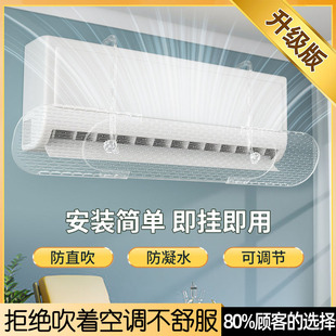 扇叶空调挡风板防直吹坐月子婴儿壁挂冷气扇叶出风口导风罩壁挂式