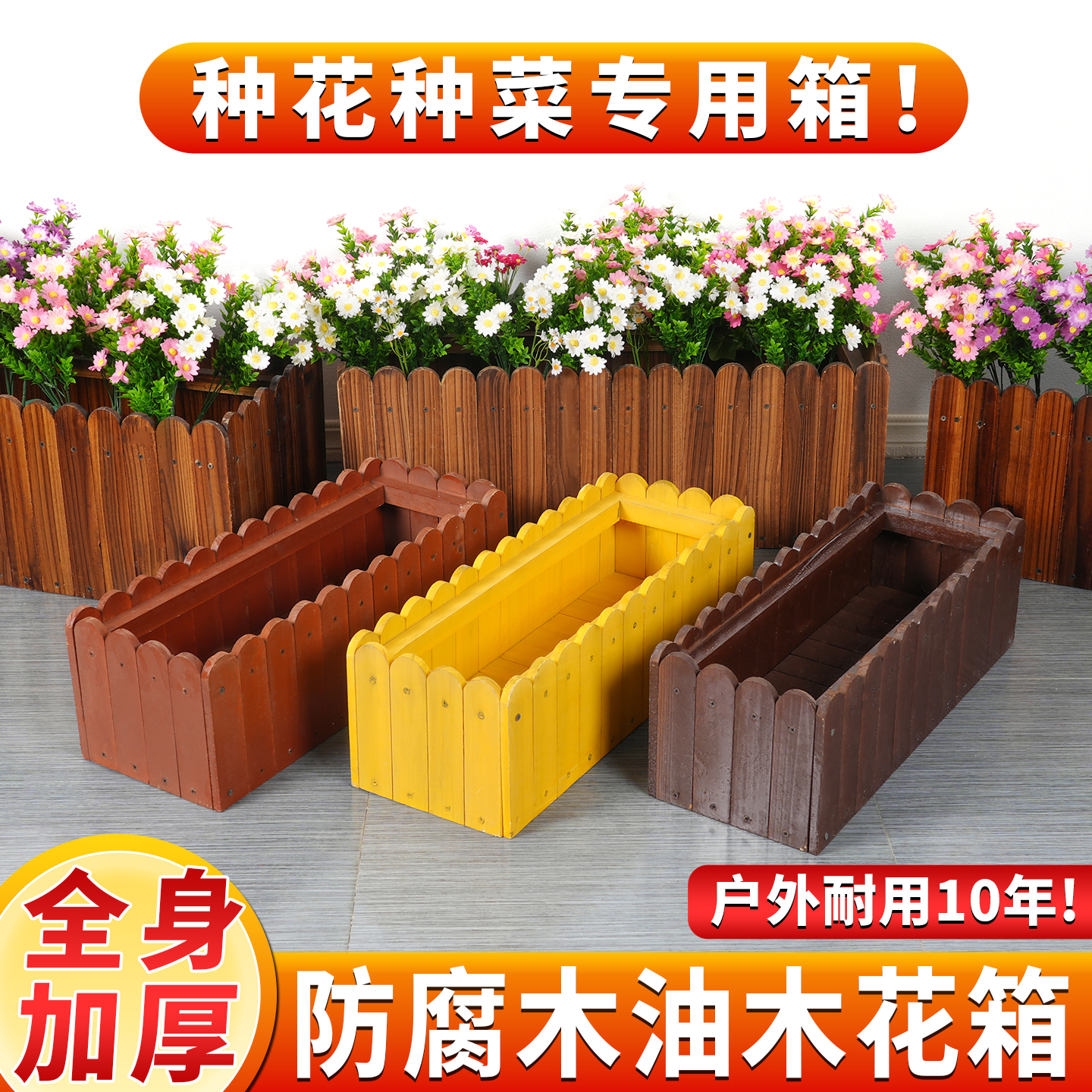 防腐木花箱户外种植箱长方形花盆