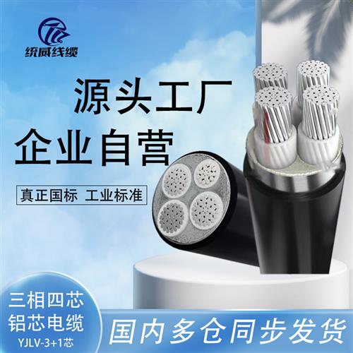 国标铝芯电缆线4芯 16 25 50 95 120平方三相四线3+1四芯铝电缆线