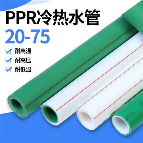 PPR冷热水管子管材4分20 6分25 1寸32 1.2寸40 1.5寸50 2寸63热熔