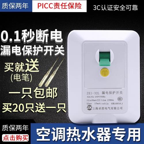 卓控新款32A40A空调漏电保护器空气开 关 热水器柜机2匹3P专用家