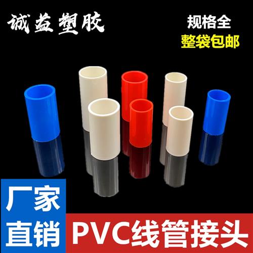 PVC国标电工直接接头管箍加厚3分4分6分16/20/25阻燃电线管配件