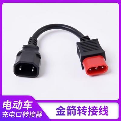 金箭电动电瓶车充电器转接头通用方孔插头公插头转换接头线