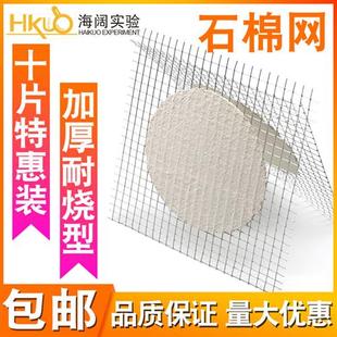 200 石棉网 150 加厚款 250mm实验用加热垫化学实验器材 烧杯垫125