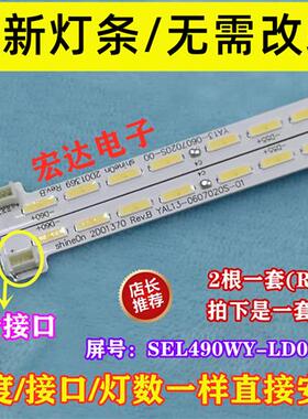 全新适用创维49G8200酷开49U2背光LED灯条YAL13-0607020S-00/01