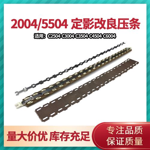 适用理光MPC2004 C2504 定影膜油布 压条C3004 C3504 C4504下棍