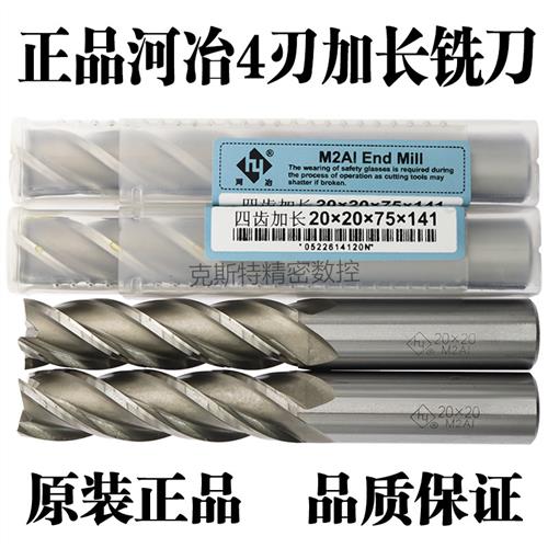 河冶超硬白钢立铣刀 4刃加长M2AI含铝高速钢2 3 4 5 6 7 8-25mm