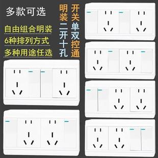 双控一键断电双开带2五孔面板明线盒10 开关插座明装 二开十孔单控