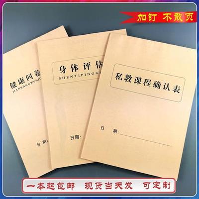 身体体态评估表体测健身房瑜伽馆私教形姿矫正健康问卷咨询表合同