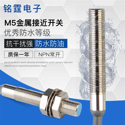 M5接近开关金属感应开关传感器微小型限位感应开关NPN三线常开24V