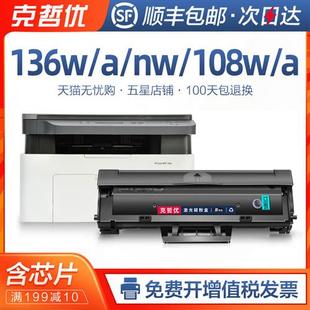 惠普136w硒鼓适用136a 110A粉盒墨粉盒1 136nw 136wm打印机w1110a