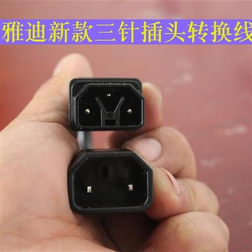 新款雅迪电动电瓶车充电器转接头线方孔插头转Y型插头转换电源线