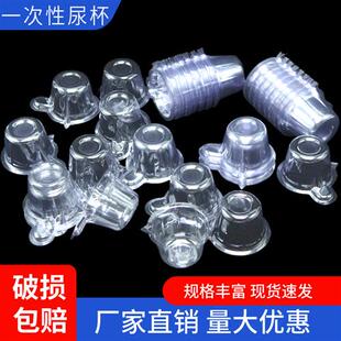 一次性尿杯验尿杯子塑料接尿杯尿检专用加厚中号尿杯40ml