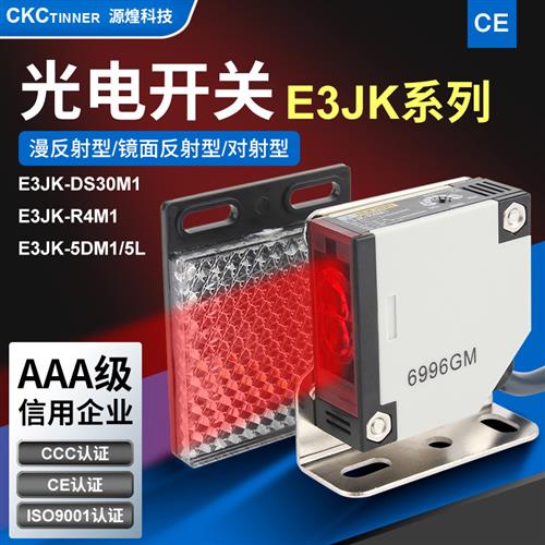 E3JK-DS30/R4/5DM1 方形漫反射光电感应开关传感器220V交直流通用