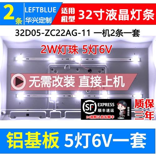 鲁至适用TCL 32L2F灯条4C-LB320T-HRB 32HR332M05A7灯条5灯6V灯条